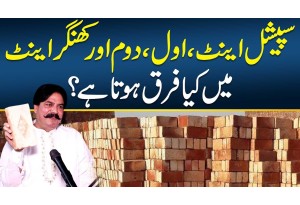 Special Eent - Awal - Duaim Or Khangar Eent Me Kia Faraq Hota Ha? How To Check Bricks Quality?