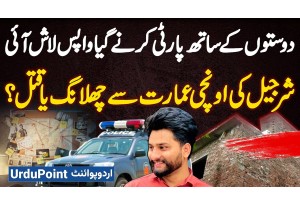 Lahore Me Friends Ke Sath Party Karne Gae Naujawan Ki Death, Building Se Chalang Lagai Ya Qatal Kia?