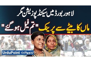 Rickshaw Driver’s Son Subhan Zahoor Gets 1134 Marks And Rank 2nd In HSSC Part 2 Result Lahore Board