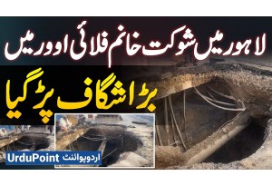 Crack Appeared In The Shaukat Khanum Flyover In Lahore - Shaukat Khanum Flyover Suffers Major Damage