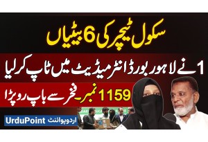 Khadija Tahira Scores 1159 Marks, Secures 1st Position In Intermediate Part 2 Result Lahore Board