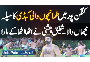 Tamancha Kabaddi Mela In Kanganpur - Muchan Wala, Shafiq Chishti Ne Utha Utha Ke Mara