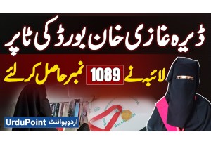 First Position In DG Khan Board - Laiba Imran Tops In Board For 12th Class Result In Board
