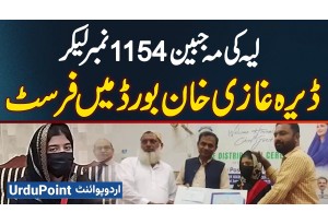 Layyah's Mahjabeen Shines With 1154 Marks, Tops DG Khan Board In Intermediate Part 2 Result