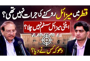 Qatar VS Israel - Who Jammed Qatar's Anti Missile System? Big Warning To Whole World From Israel
