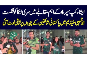 Pakistan Vs Sri Lanka: Pakistan’s Victory Over Sri Lanka Brings Smiles Back To Fans At Abu Dhabi