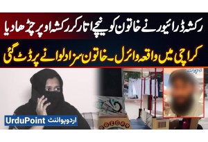 Karachi Me Rickshaw Driver Ne Female Passenger Ko Utar Kar Rickshaw Oper Charha Diya - Video Viral