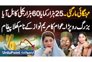 Income 25,000 But Got 60,000 Electricity Bill - Public Outrage Reaction On Inflation In Pakistan