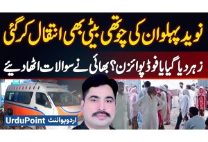 Naveed Pehlwan 4th Daughter Also Died, Was She Poisoned Or Food Poisoning? Tanveer Pehlwan Interview