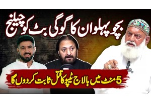 5 Minutes Me Ameer Balaj Tipu Ka Murder Sabit Kar Do Ga - Bichu Pehlwan Ka Gogi Butt Ko Challenge