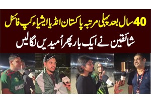 Pakistan Vs Bangladesh | Pakistan Beat Bangladesh - Pakistan Vs India Asia Cup Final After 40 Years