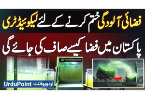 1st Liquid Tree Project To Reduce Air Pollution From Pakistan - How Will Air Be Cleaned In Pakistan?