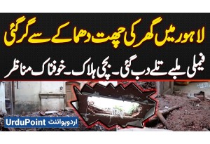 Lahore Me Ghar Ki Chhat Girne Se Family Malba Ke Nichy Dab Gai - 2.5 Year Bachi Ki Jaan Chale Gai