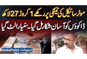 Karachi Me 1.27 Crore Rupees Motorcycle Tanki Par Rakh Kar Le Jane Wale Jeweler Ko Daku Ne Loot Liya