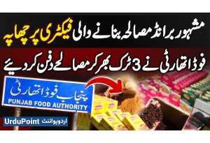Food Authority Raided Factory Making Fake Spices Of A Popular Brand - Buried 3 Trucks Of Fake Spices