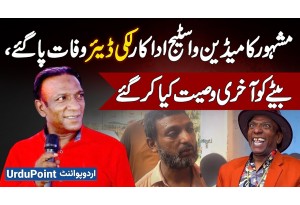 Famous Comedian Lucky Dear Passed Away - His Son Reveals His Father's Last Wish