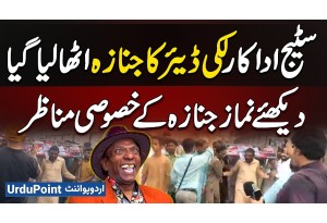 Stage Artist Lucky Dear Ka Janaza Utha Liya Gaya - Kis Kis Ne Shirkat Ki? Watch Exclusive Footage