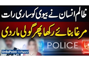 Lahore: Husband Ne Wife Ko Mar Dala - Wife Ko Sari Rat Murgha Banaya Or Phir Firing Kar Ke Maar Dala