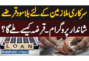KP Govt Interest Free Loans For Government Employees 2025 | How To Apply And Eligibility