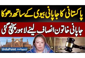 Betrayed By Pakistani Husband | Japanese Wife Comes To Lahore For Justice - Son Is Waiting In Japan