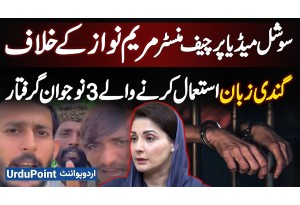 CM Punjab Maryam Nawaz Ke Khilaf Abusive Language Use Karne Par Sardogha Ke 3 TikTokers Arrest