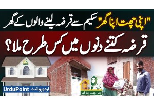 Apni Chhat Apna Ghar Scheme Se Loan Lene Walo Ke Ghar - Loan Kitne Days Me Aur Kis Tarha Mila?