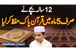 Depalpur Ke 12 Year Abu Bakar Ne 5 Month Me Quran Pak Hifz Kar Liya | Quran Memorization In 5 Months