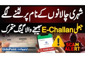 Fake E-Challan Scam - Citizens Are Being Scammed In The Name Of E-Challans By An Active Gang