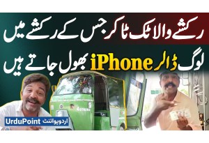 Famous TikToker Chacha Rickshaw Wala Who Returns Dollar & IPhones That Passengers Forget In Rickshaw