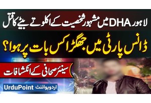 Lahore DHA Phase 9 Firing Incident Me Naujawan Ka Murder - Dance Party Me Jhagra Kis Bat Par Hova?