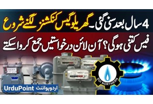 New Domestic Gas Connection Being Installed After 4 Year, Fee & Online Application Process Explained