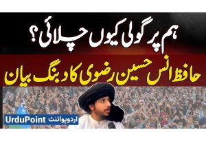 Hafiz Anas Hussain Rizvi Exclusive Interview On TLP March -