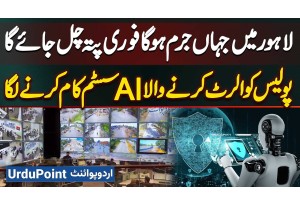 Pakistan’s First AI Crime Prediction System - Police To Get Instant Alerts Where Crime May Occur