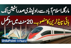 High Speed Train Project From Margalla To Rawalpindi Saddar - Journey Will Be Completed In 20 Minute
