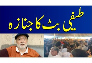 Teefi Butt's Janaza - Teefi Butt Was Killed In Alleged CCD Encounter