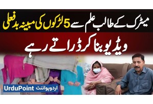 Chachi Ka Makeup Karane Ke Bahane 15 Sala Matric Ke Student Ke Sath 5 Afraad Ki Jinsi Ziyadti