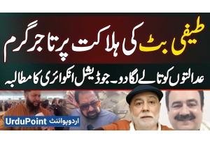 Traders Angry Over Teefi Butt's Alleged Encounter - Close The Courts - Demand For Judicial Inquiry