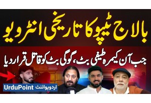 Ameer Balaj Tipu Historic Interview With UrduPoint - He Named Teefi Butt And Gogi Butt As Murderers