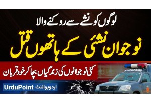 Logon Ko Nasha Se Rokne Wala Nashai Ke Hatho Qatal - Kayi Naujawano Ki Zindagi Bacha Kar Khud Qurban