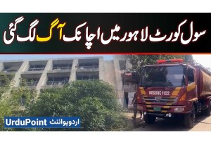 Civil Court Fire Incident - Sudden Fire Broke Out In Civil Court Lahore, Emergency Response Underway