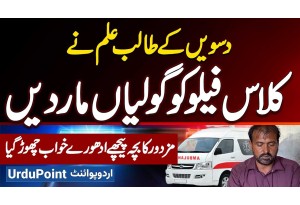Khanewal Me Matric Ke Students Ne Apne Class Fellow Ko Firing Kar Ke Jaan Se Maar Dala