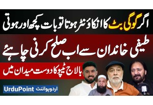Agar Gogi Butt Ka Encounter Hota To Bat Kuch Aur Hoti - Ab Teefi Family Se Sulah Kar Leni Chahiye