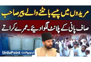 Mureedon Me Paise Bantne Wale Peer Syed Sakhi Haider Shah, Water Filter Plant Lagwaye - Umrah Karate