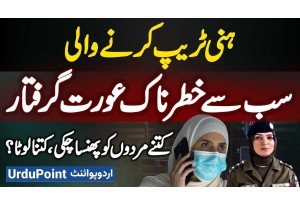 Faisalabad Me Honey Trap Kar Ke Ziadti Ke Ilzam Laga Kar Logo Se Paise Lootne Wali Khatoon Parki Gai