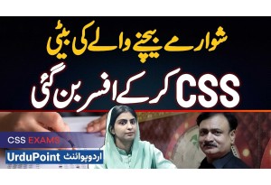 Shawarma Seller’s Daughter Becomes CSS Officer | From Hotel To Civil Service | Zunaisha Sabar Story