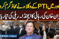 PTI Lahore 5 August Rally: Lawyers Ne Mahaz Garma Diya - Imran Khan Ki Rihai Ke Liye Rally Ki Tiyari