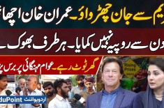 Maryam Nawaz Se Jaan Churao, Imran Khan Acha Tha - Har Taraf Bhook Hai - Awam Mehngai Par Baras Pari