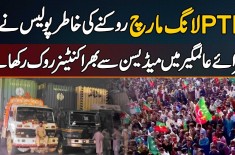 Sarai Alamgir: PTI 27 September Long March Rokne Ke Lie Police Ne Medicine Se Bara Container Rok Dia