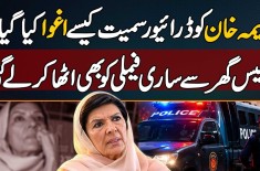 Imran Khan Ki Sister Aleema Khan Ko Driver Smait Kese Kidnap Kia? Police Sari Family Utha Kar Le Gai