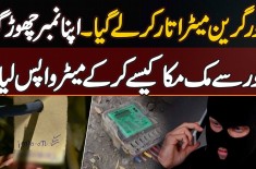 Lahore: Thief Stole Green Electricity Meter But Left His Number Behind! How Was The Meter Recovered?